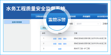 水务工程质量安全监督系统1