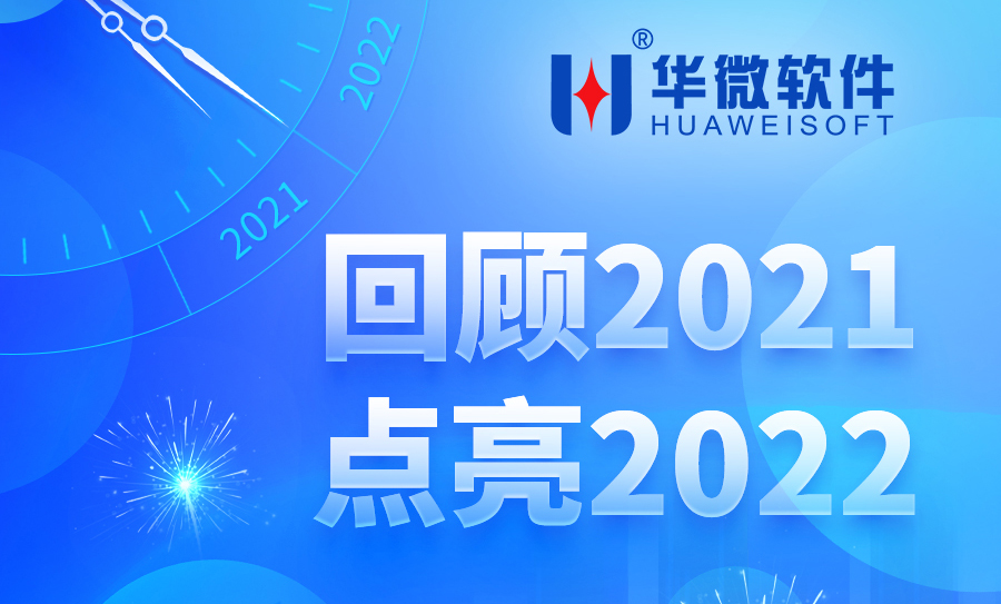 年终回顾丨解锁米兰体育,(中国)有限公司2021年精彩瞬间，幸得有你，一路相伴缩略图