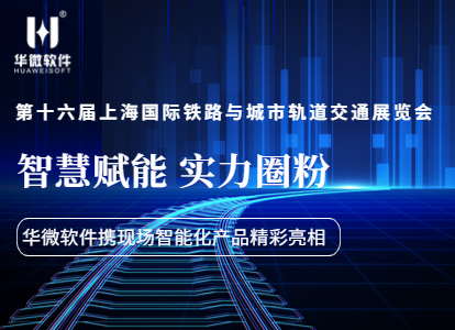 智慧赋能，实力圈粉！米兰体育,(中国)有限公司携现场作业智能化产品亮相南京轨道交通展缩略图