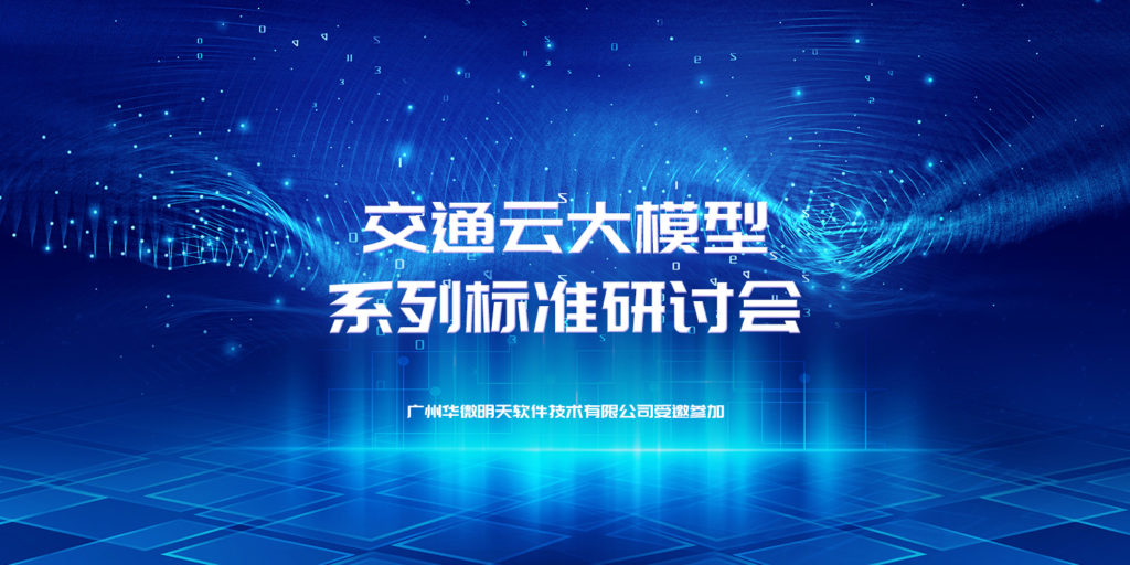 米兰体育,(中国)有限公司与行业精英共探智慧交通新发展缩略图