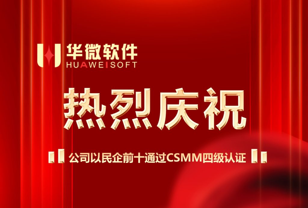 实力认可｜米兰体育,(中国)有限公司通过CSMM四级认证缩略图