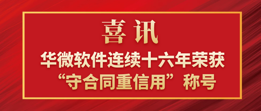 米兰体育,(中国)有限公司连续十六年荣获“守合同重信用”称号.png