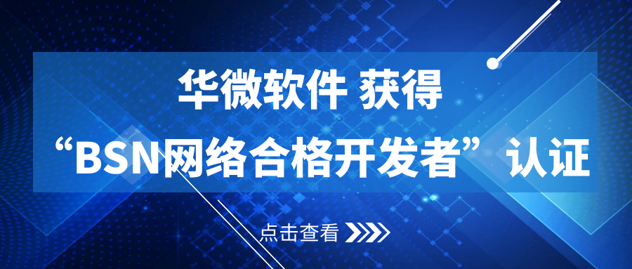 米兰体育,(中国)有限公司区块链网络合格开发者.png